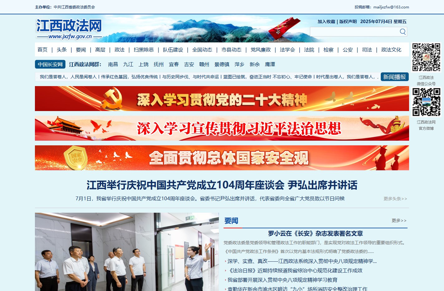 江西政法网
