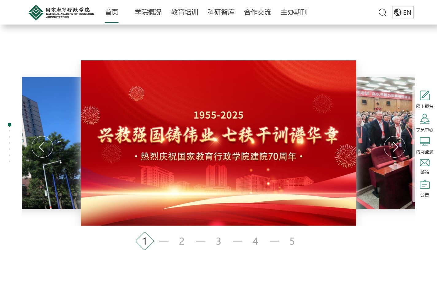 国家教育行政学院门户网站