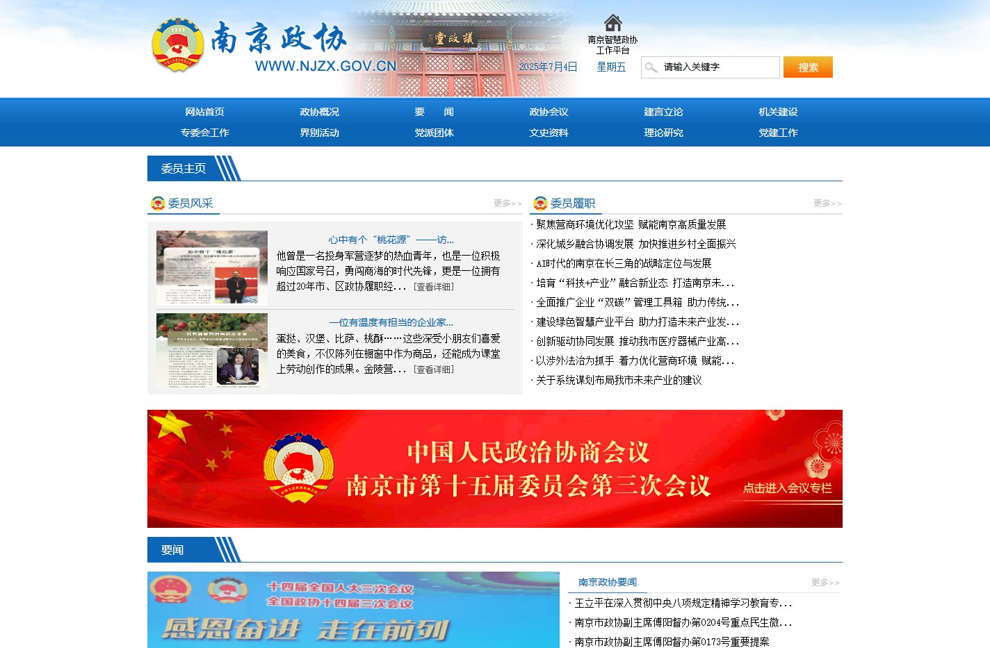 南京政协
