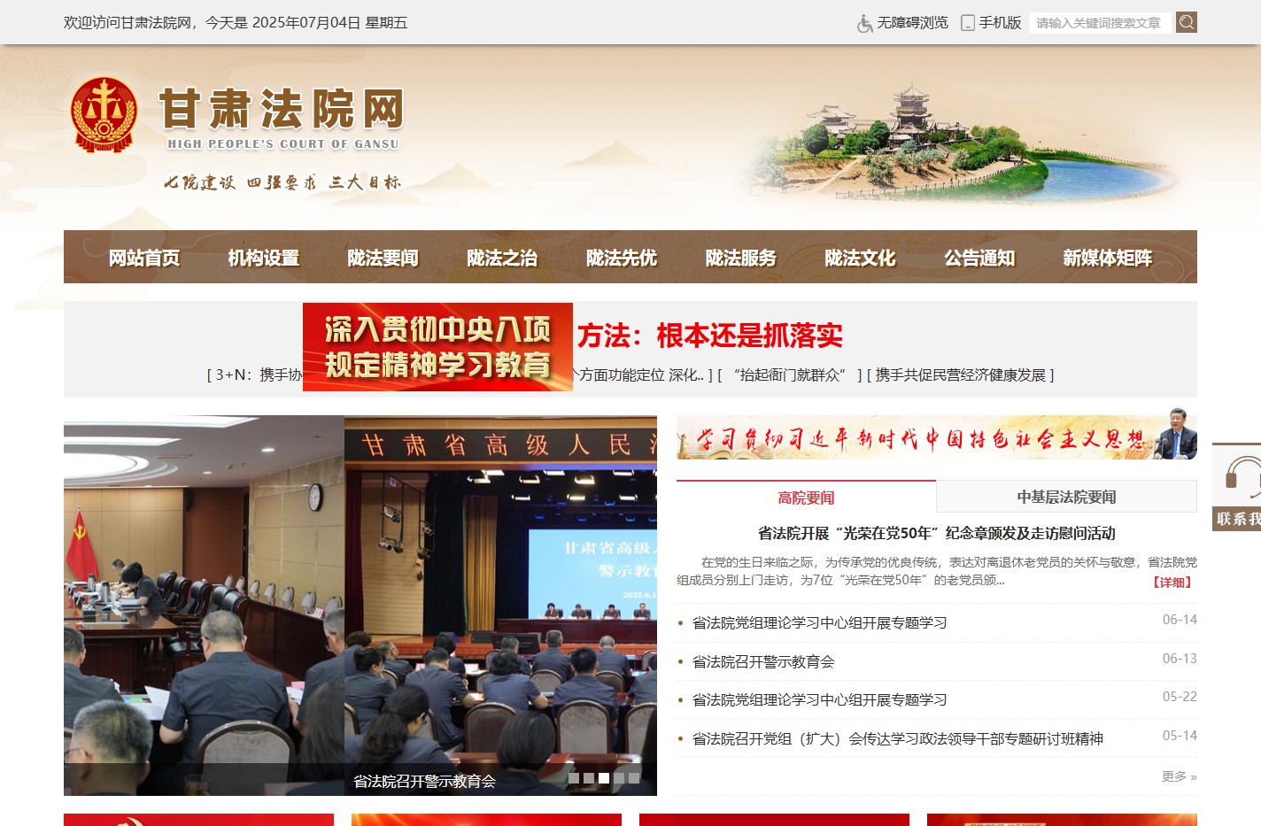甘肃法院网 - 甘肃省高级人民法院