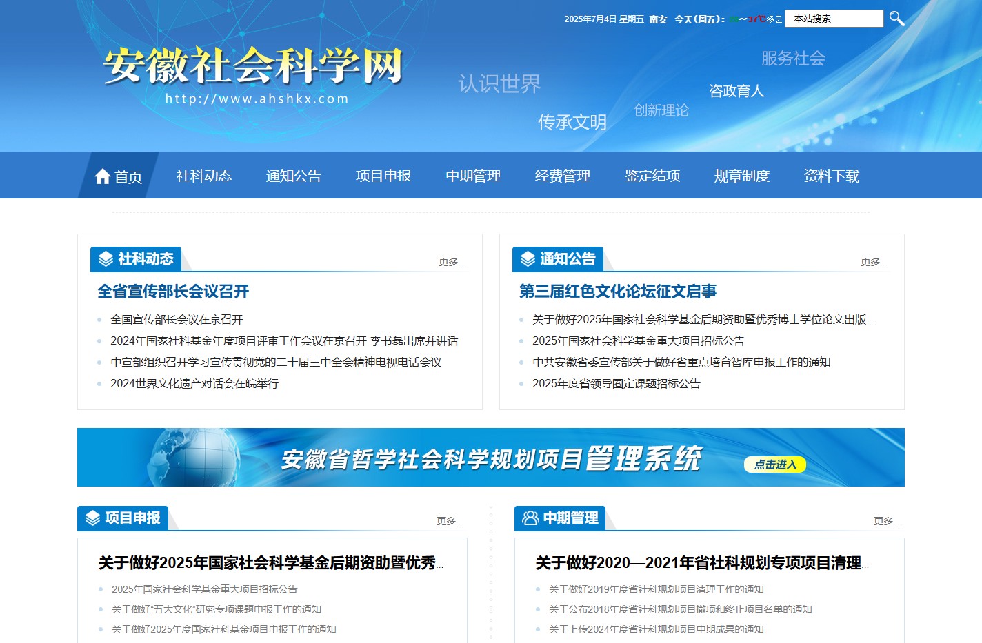 安徽社会科学网