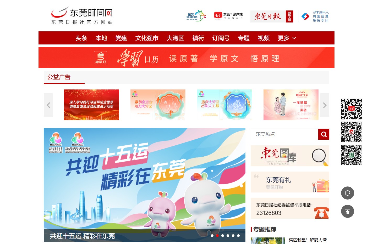 东莞时间网