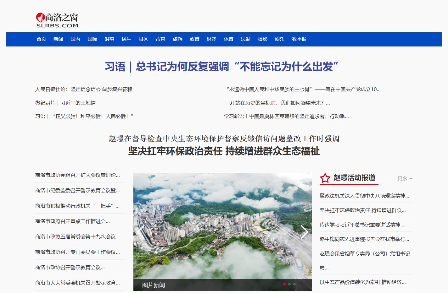 商洛之窗
