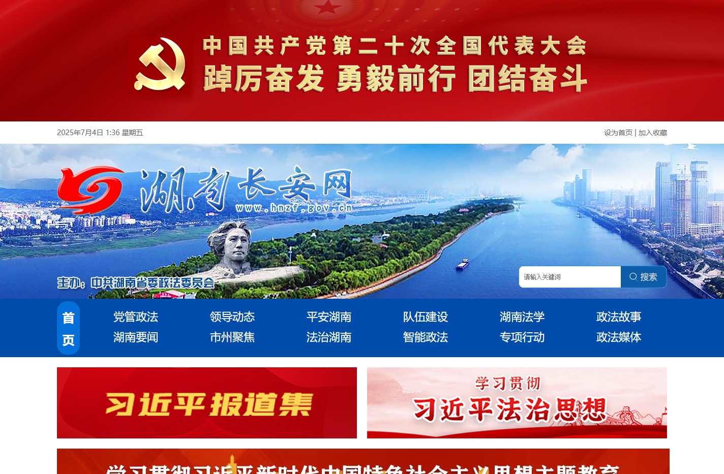 湖南长安网