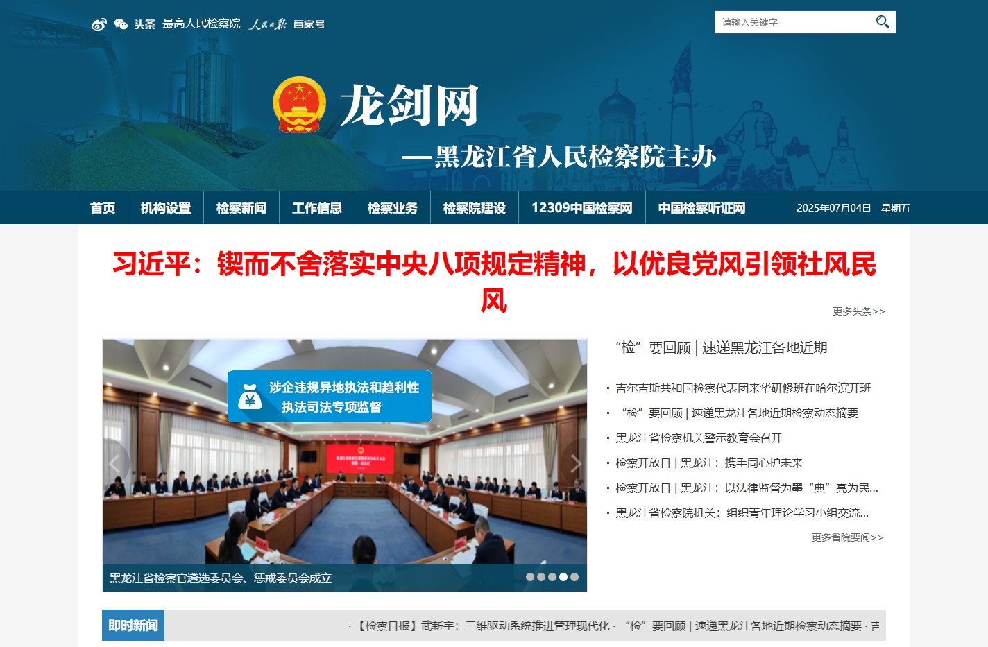 黑龙江省人民检察院