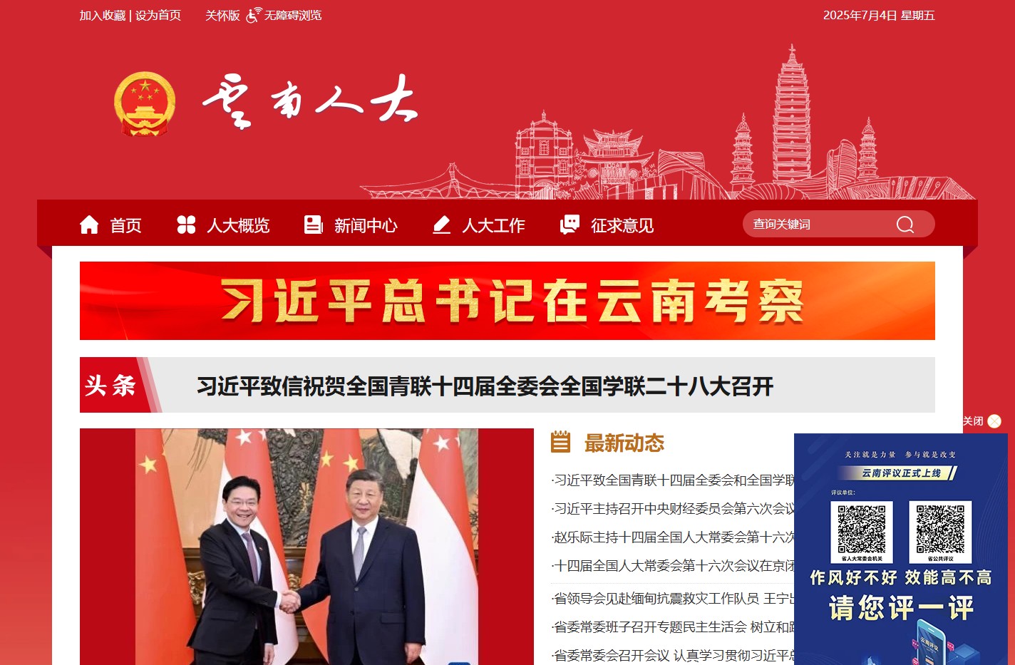 云南人大网