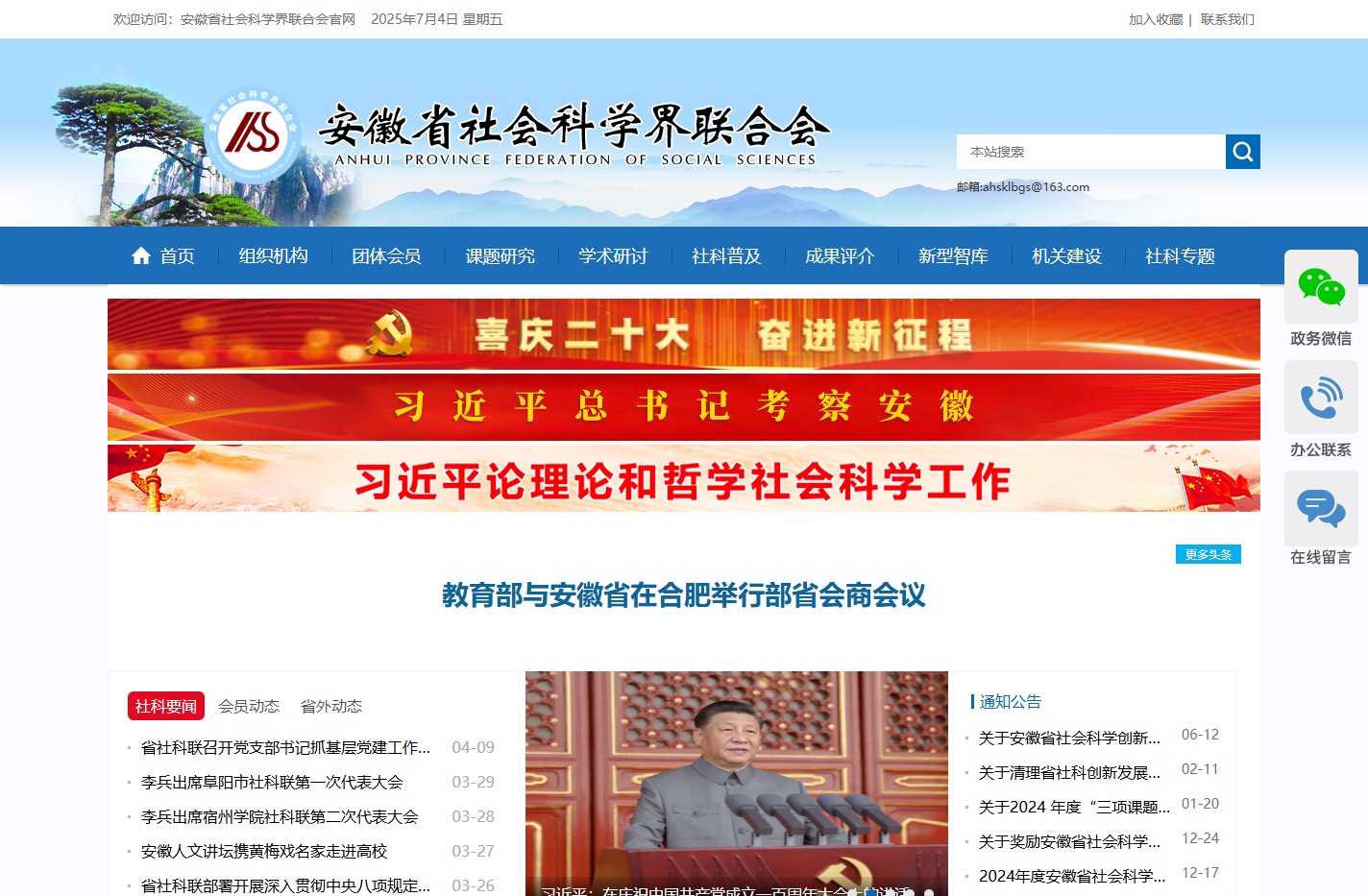安徽省社会科学界联合会