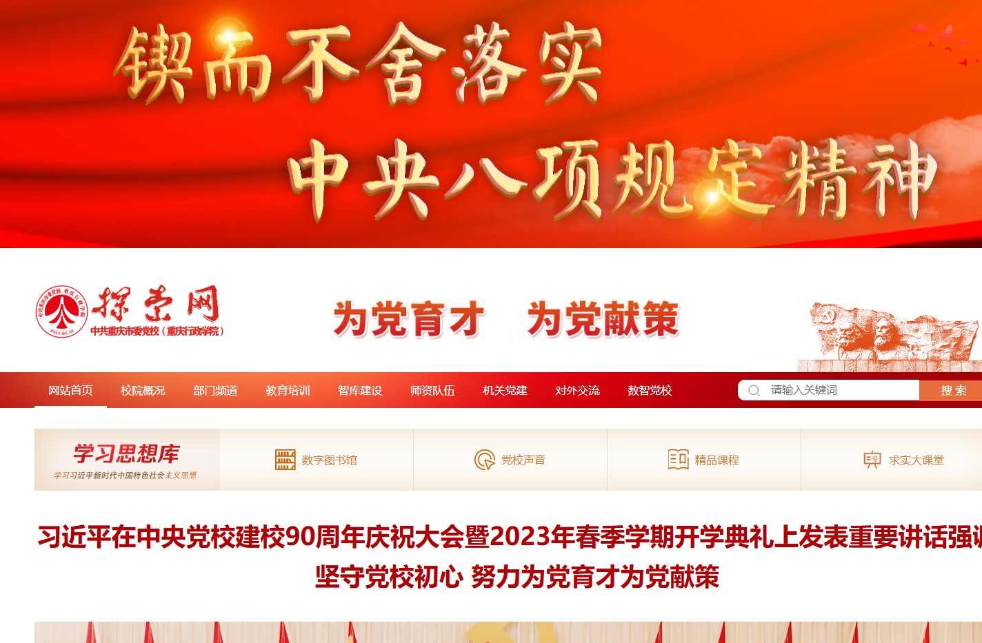 探索网-中共重庆市委党校(重庆行政学院)