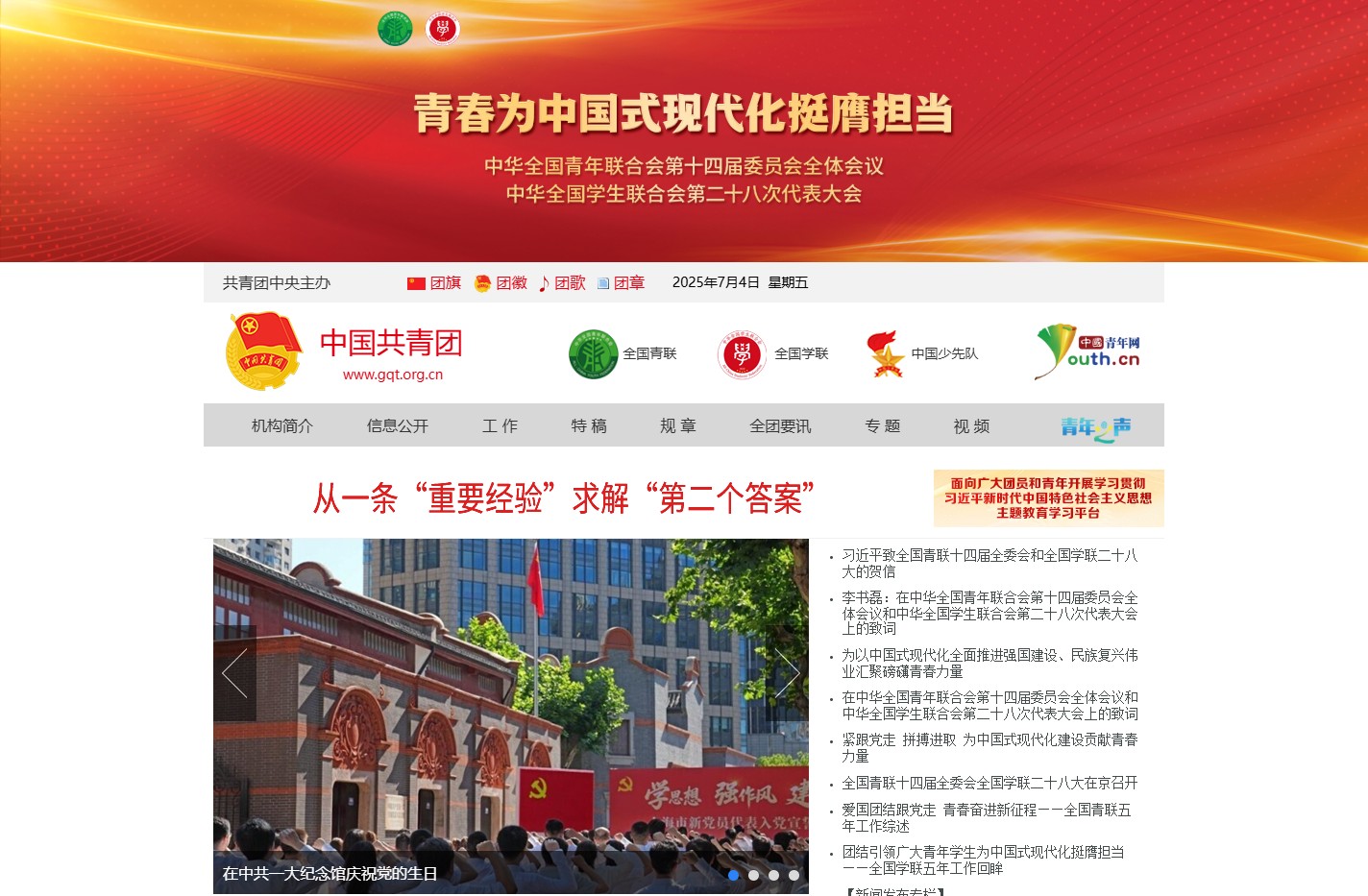 中国共青团网