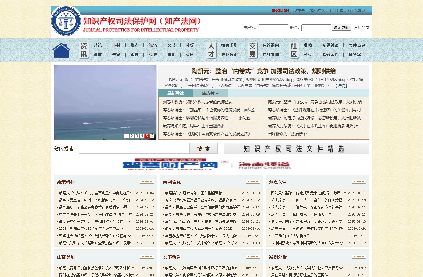 知识产权司法保护网（知产法网）