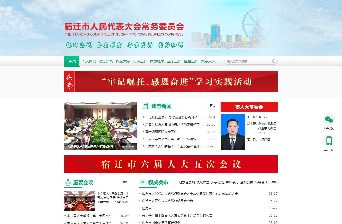 宿迁市人民代表大会