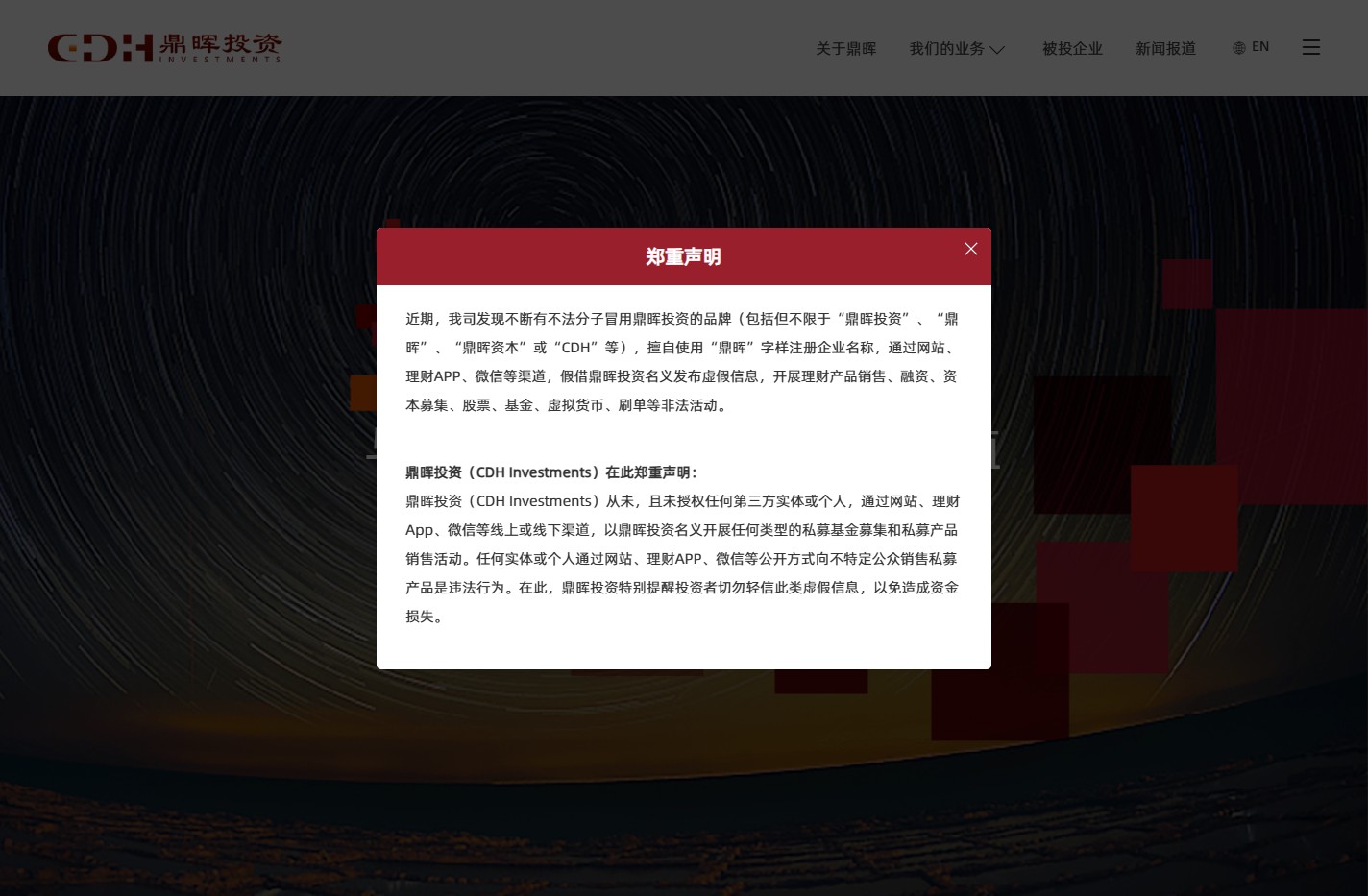 鼎晖投资 - CDH Investments