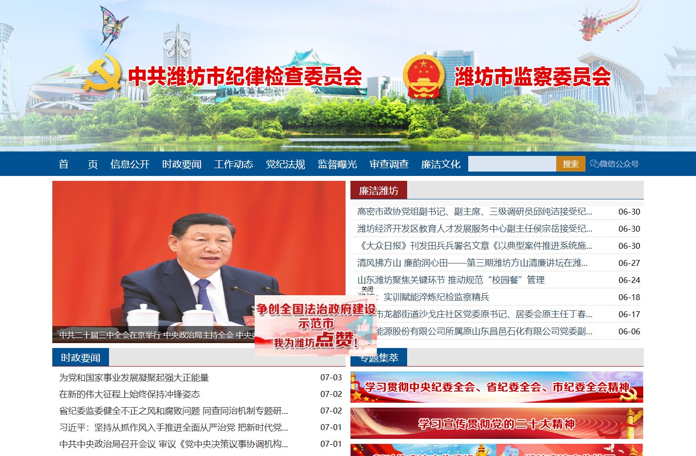 中共潍坊市纪律检查委员会 潍坊市监察委员会