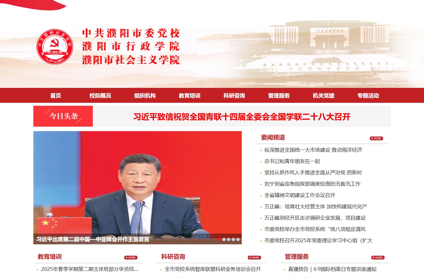 中共濮阳市委党校 濮阳市行政学院 濮阳市社会主义学院