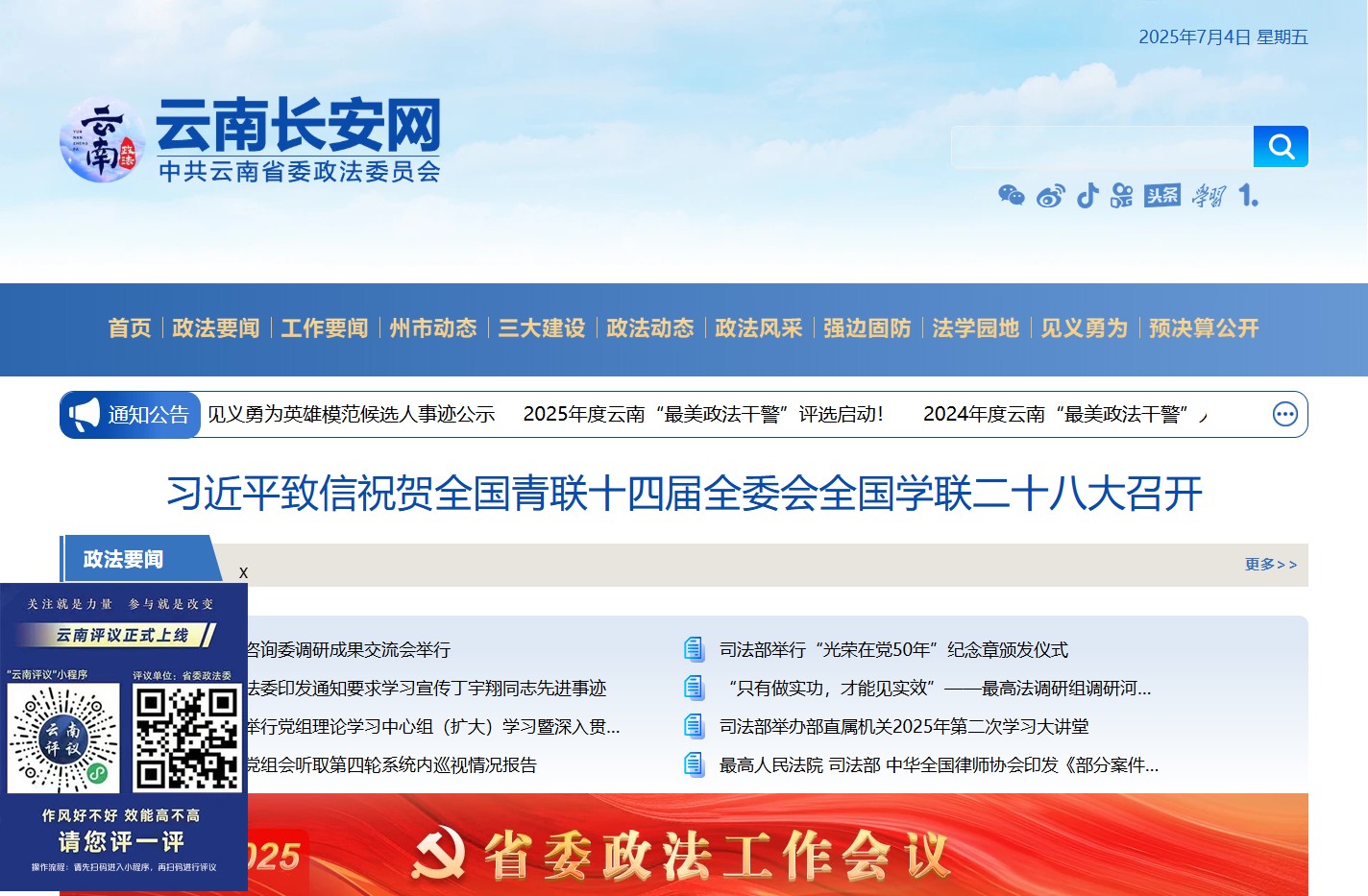 云南长安网 - 云南政法门户网站