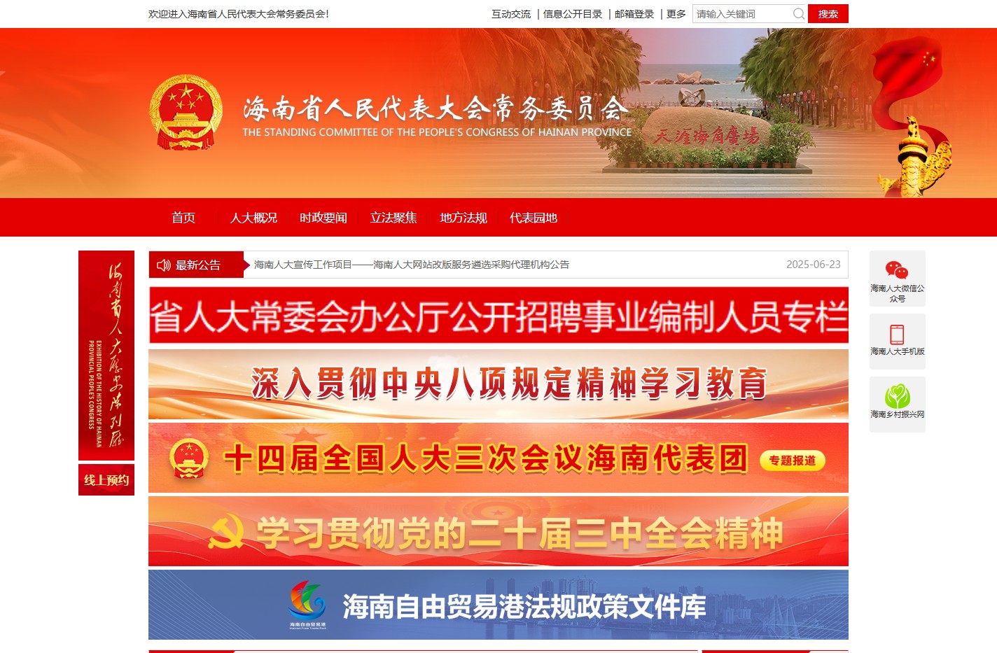 海南人大网