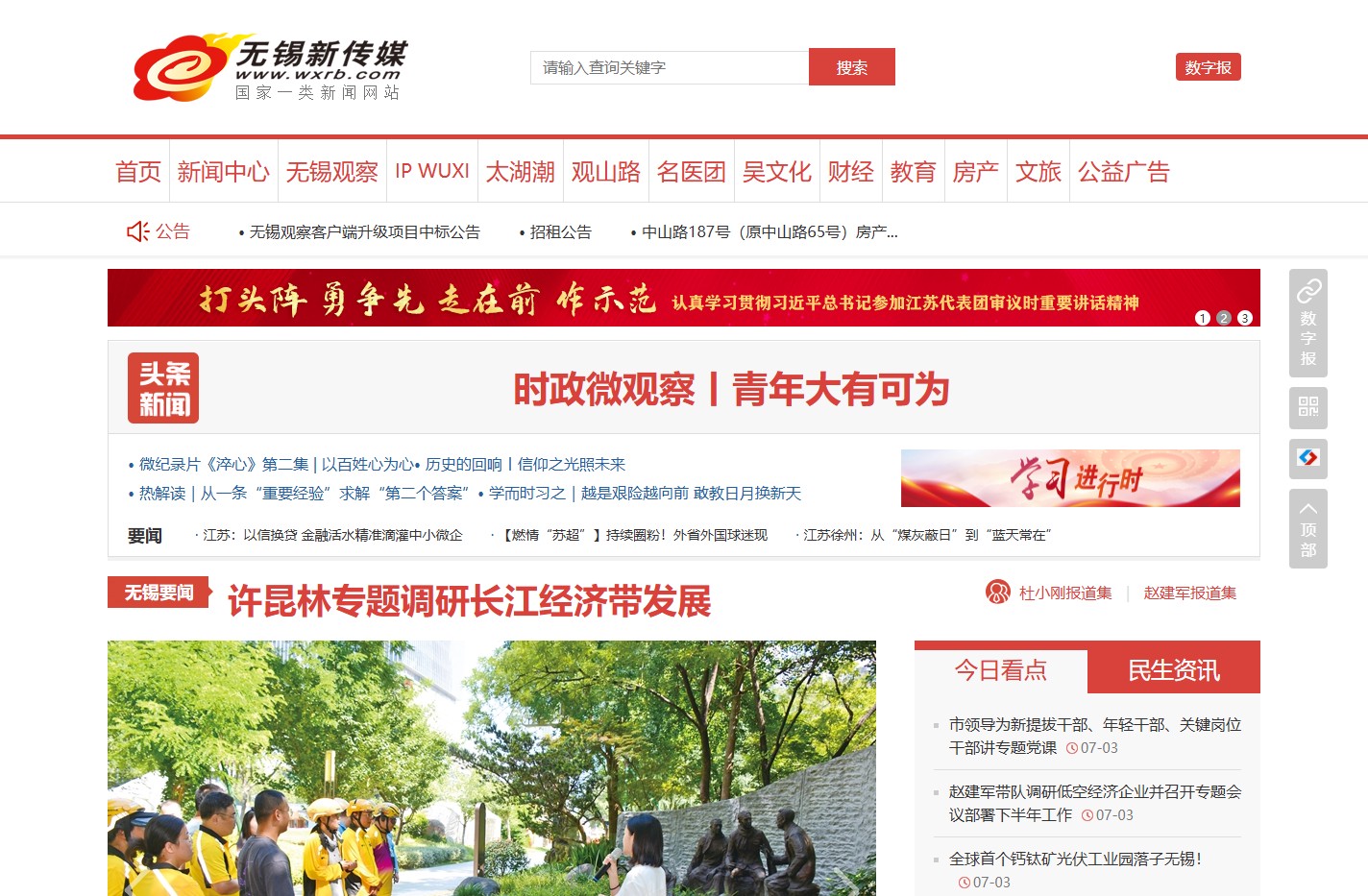 无锡日报报业集团（无锡日报社）官方网站_无锡新传媒网_国家一类新闻网站_无锡第一新闻综合门户