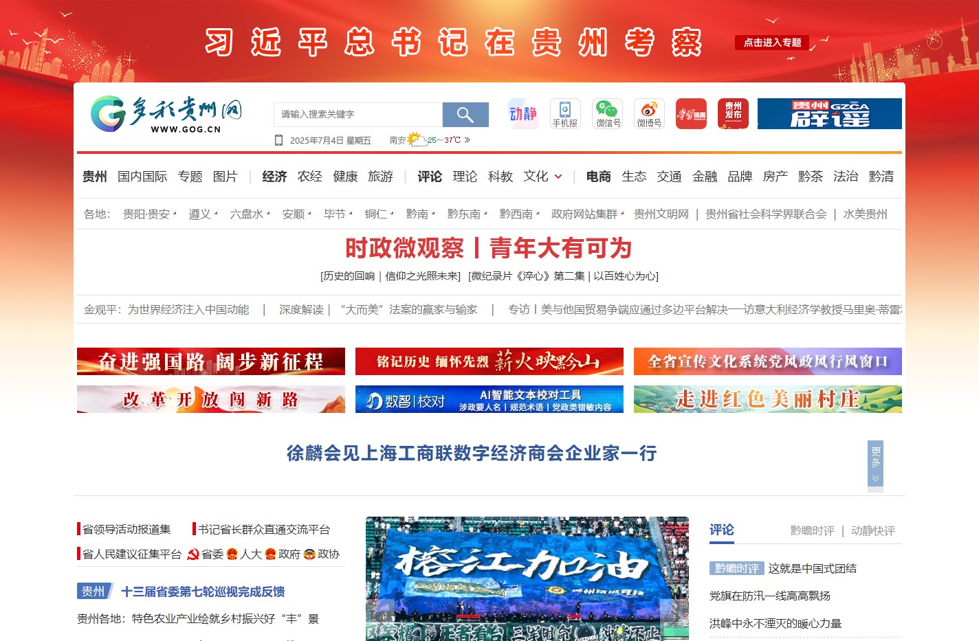 多彩贵州网-贵州新闻门户网站