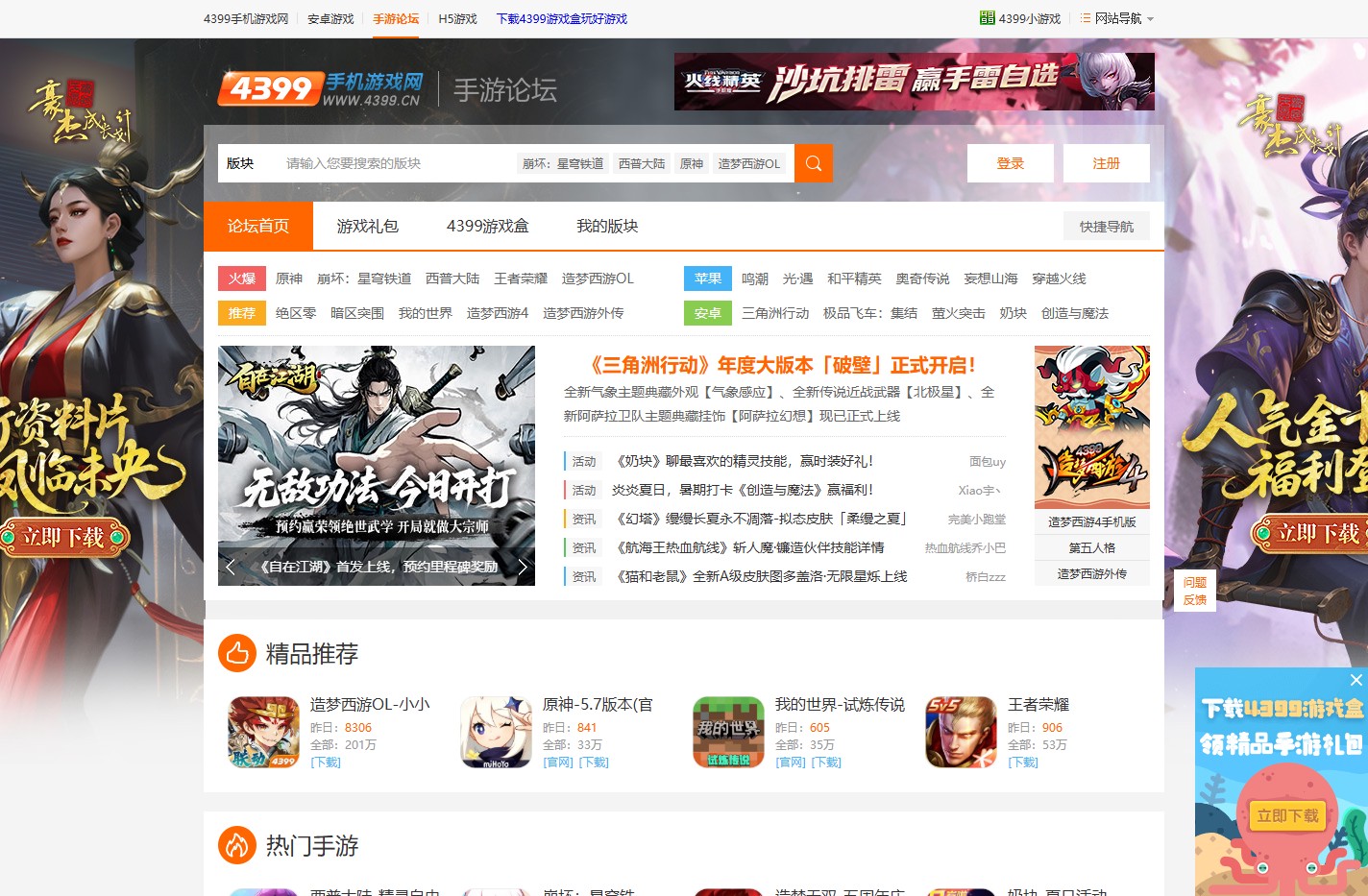 手机游戏论坛_安卓/ios游戏论坛_手游玩家社区-4399手游论坛
