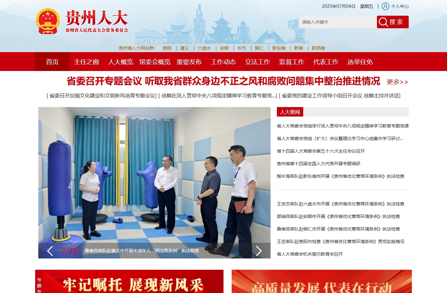 贵州省人民代表大会常务委员会