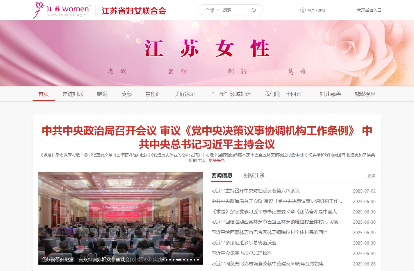 江苏女性_江苏省妇女联合会
