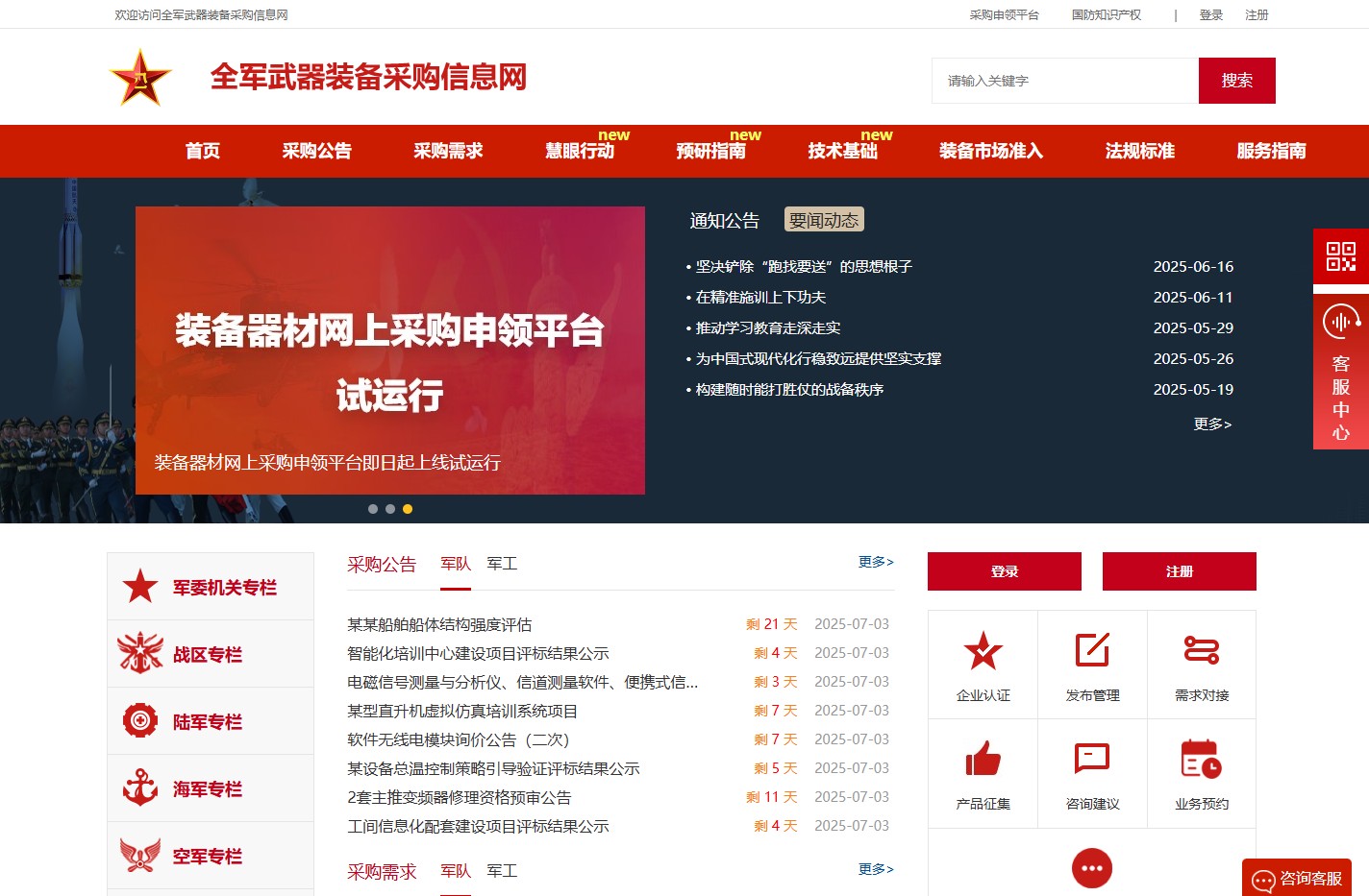 全军武器装备采购信息网