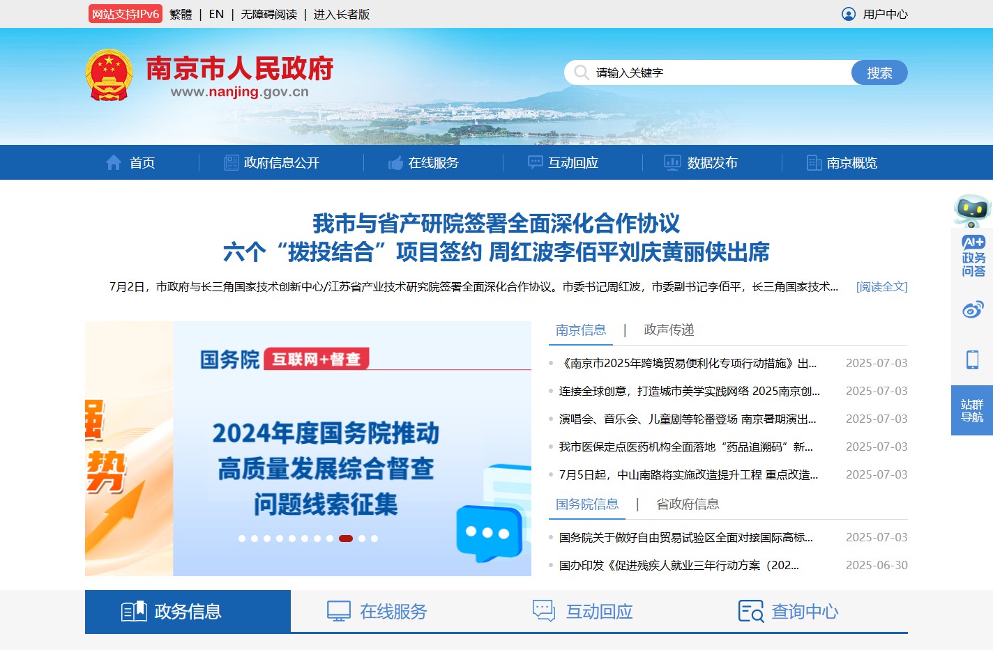 南京市人民政府