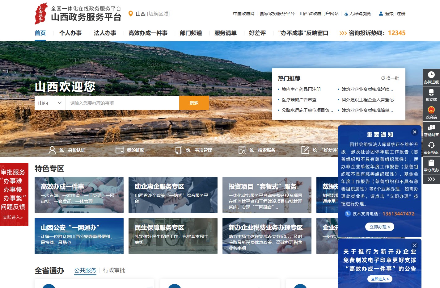 山西省政务服务网