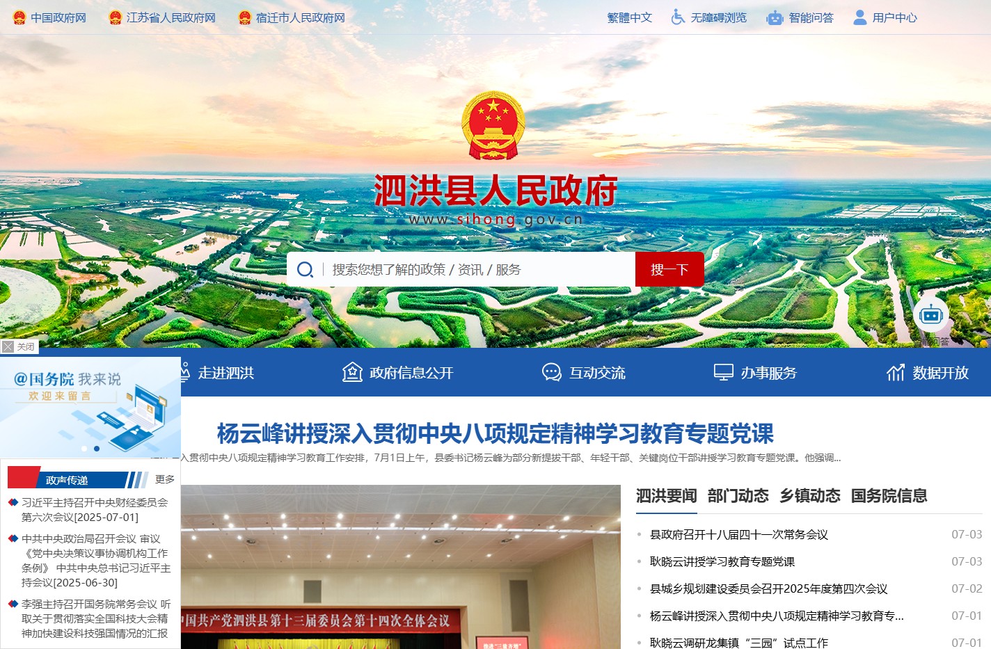泗洪县人民政府