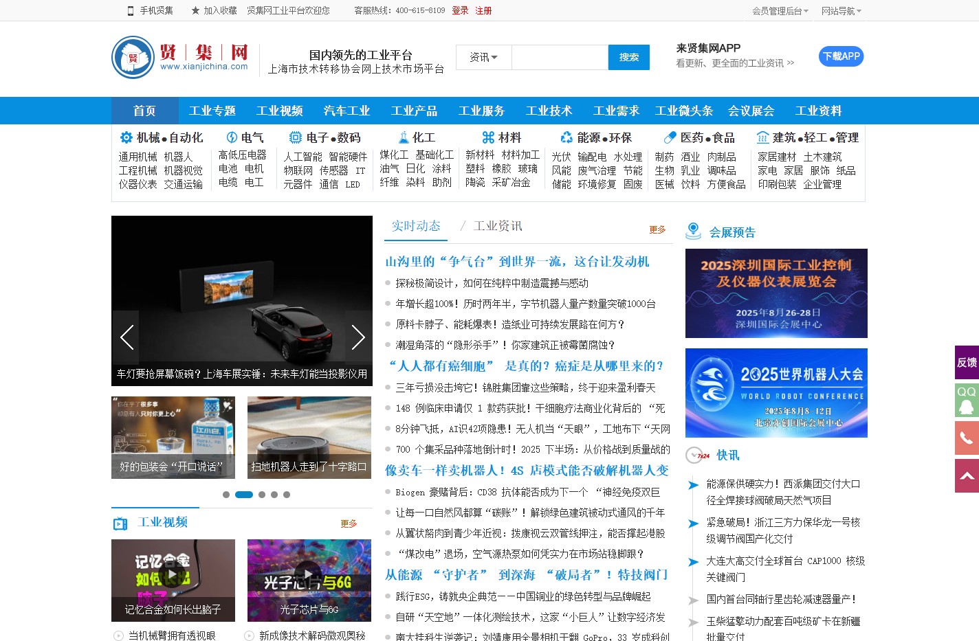 贤集网-国内工业网站平台，工业头条，科技新闻资讯！