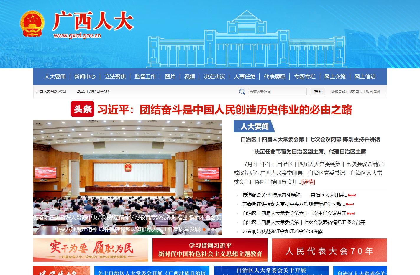 广西人大网