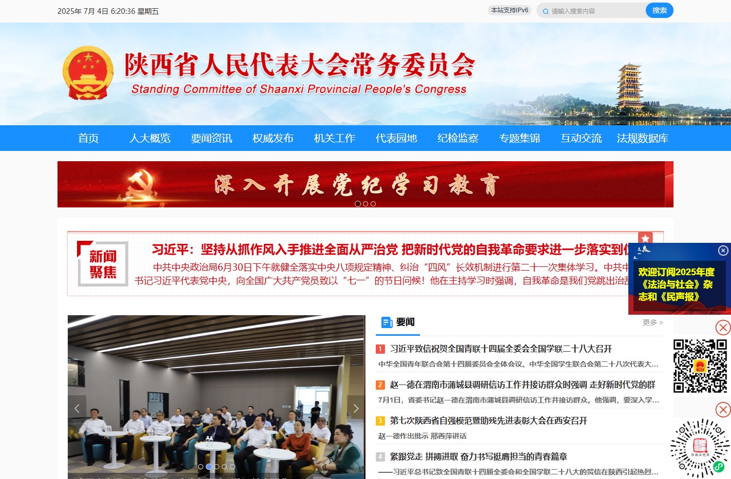 陕西人大网站