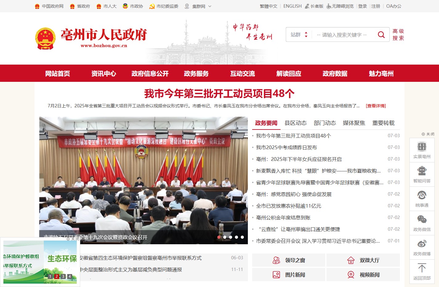 亳州市人民政府