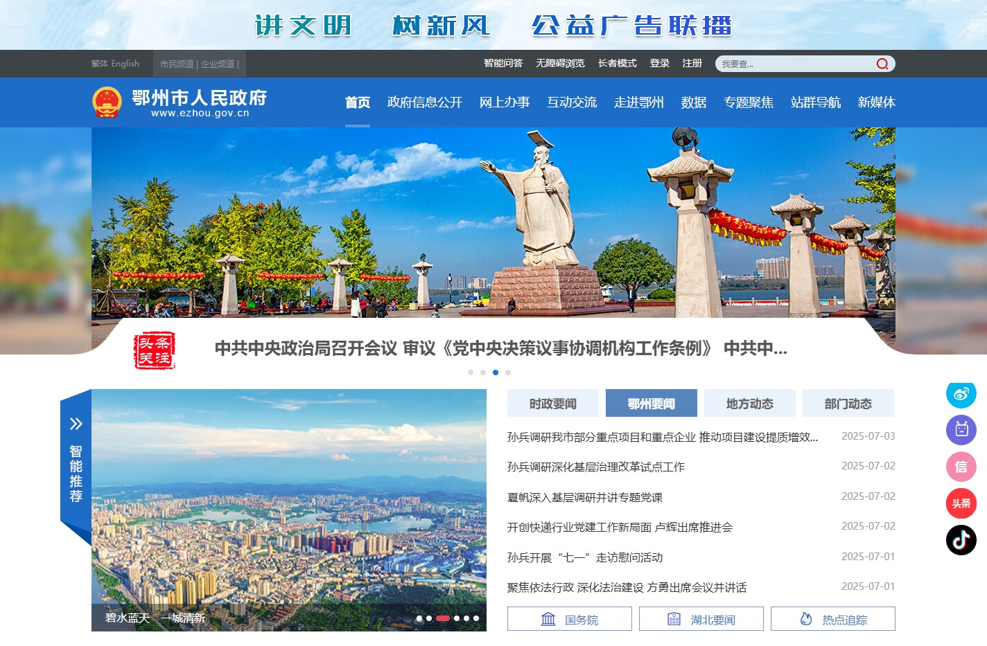 鄂州市政府门户网站