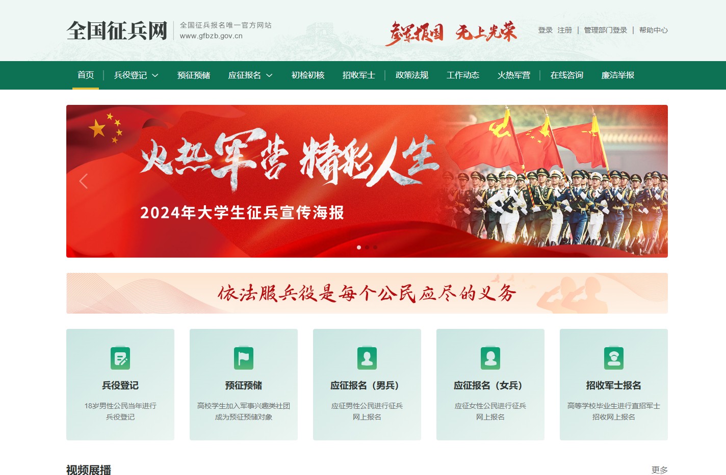全国征兵网