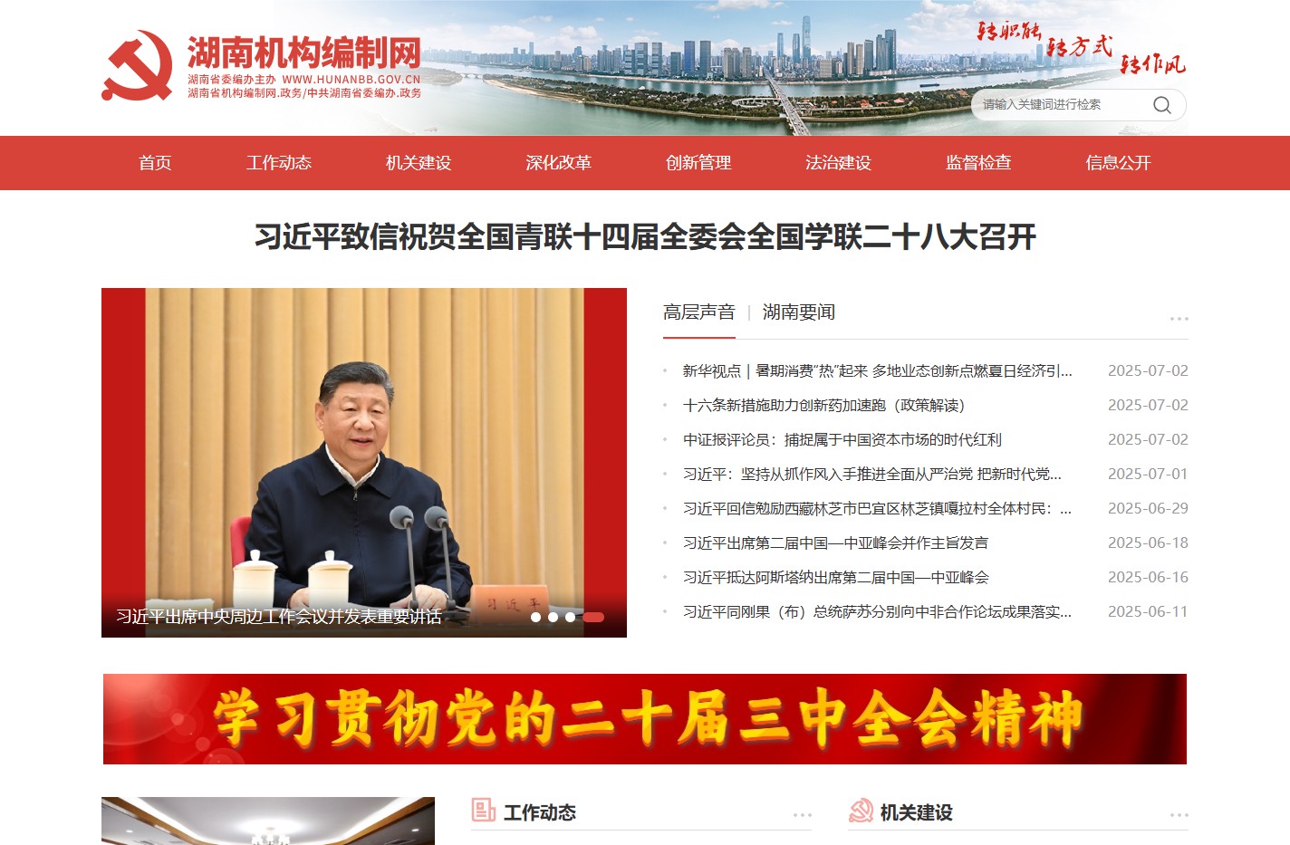 湖南省机构编制网