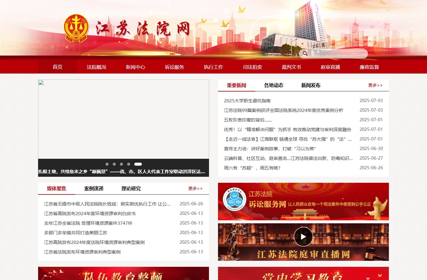 江苏法院网