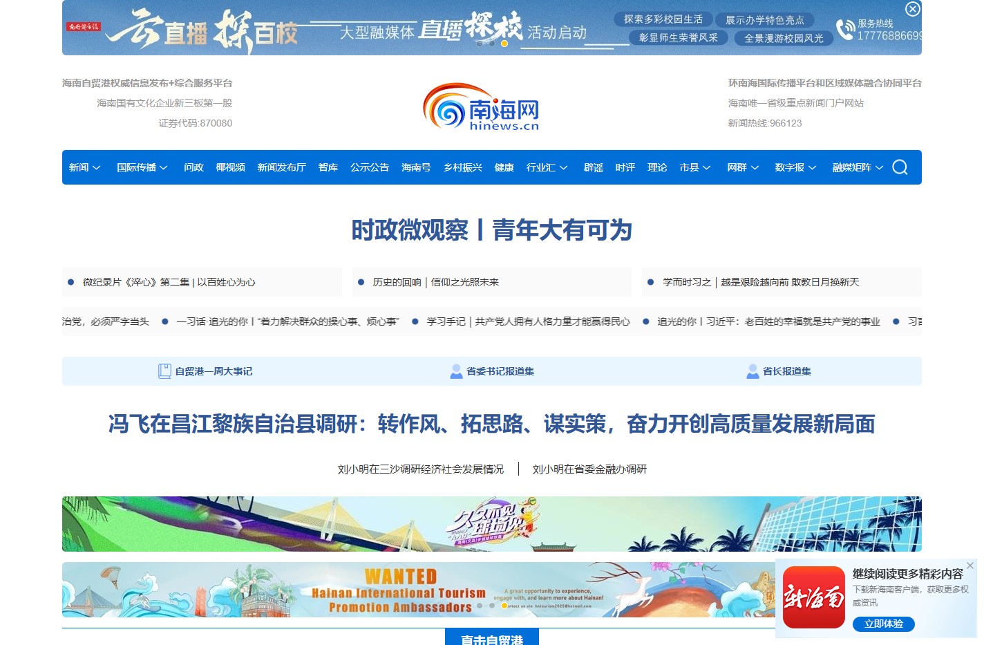 南海网 -海南新闻网 - 权威媒体 海南门户