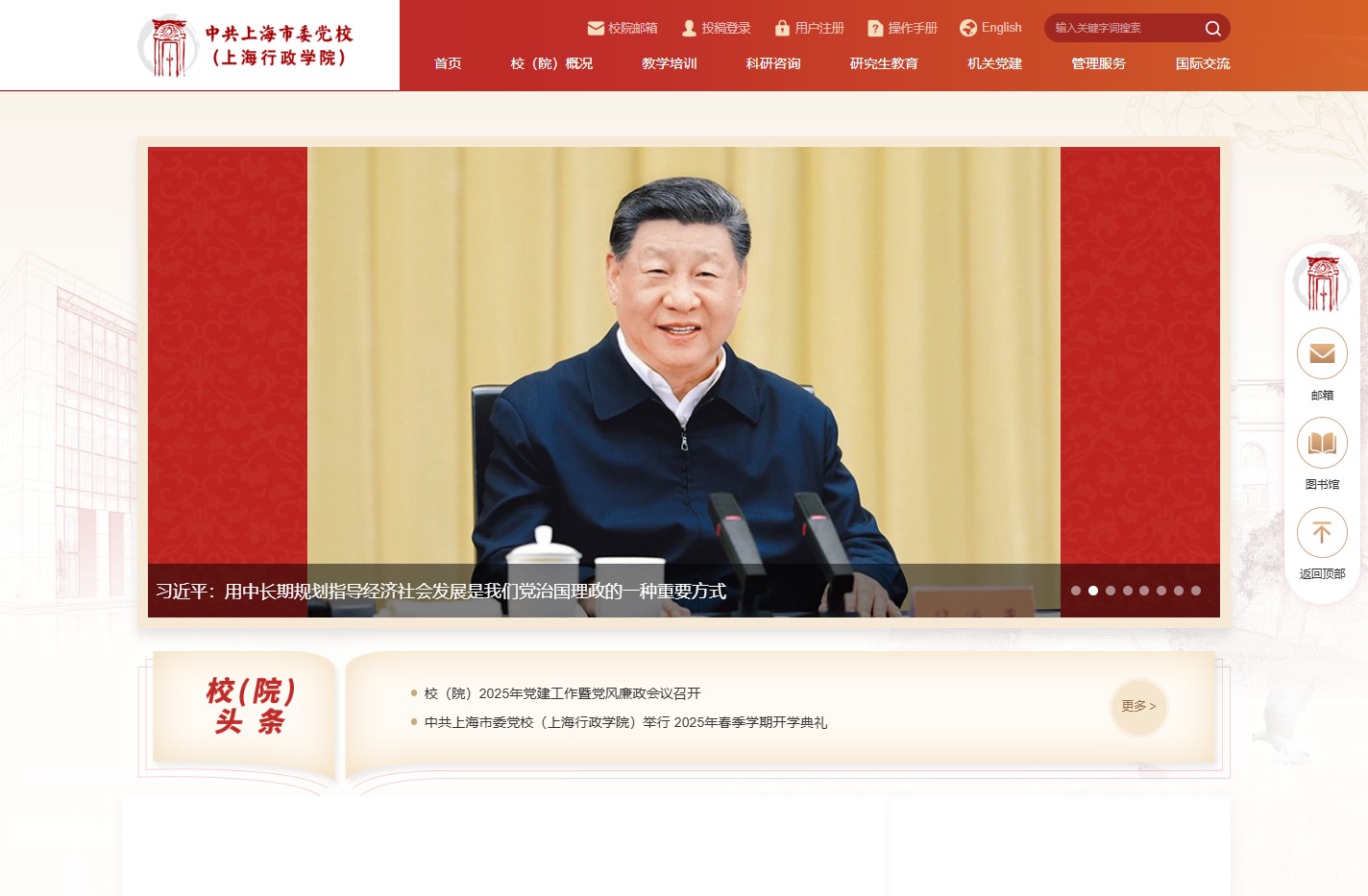 中共上海市委党校(上海行政学院）