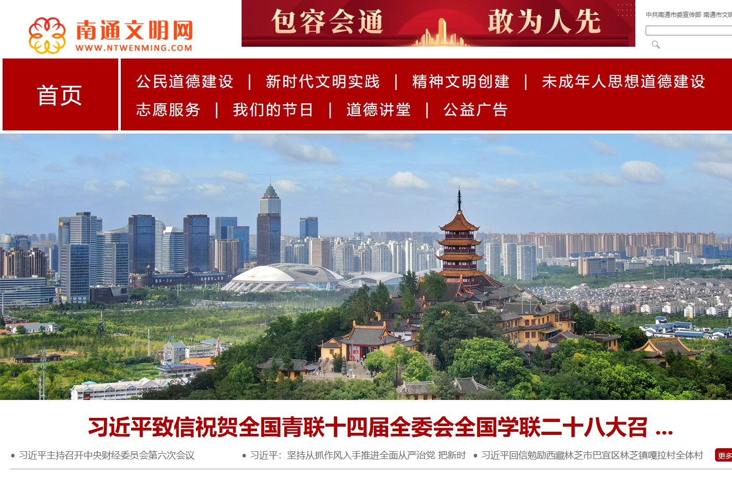 南通文明网