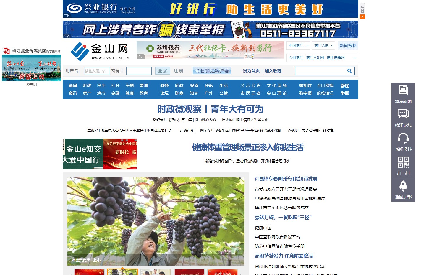 镇江第一综合性门户网|中国镇江金山网 国家一类新闻网站