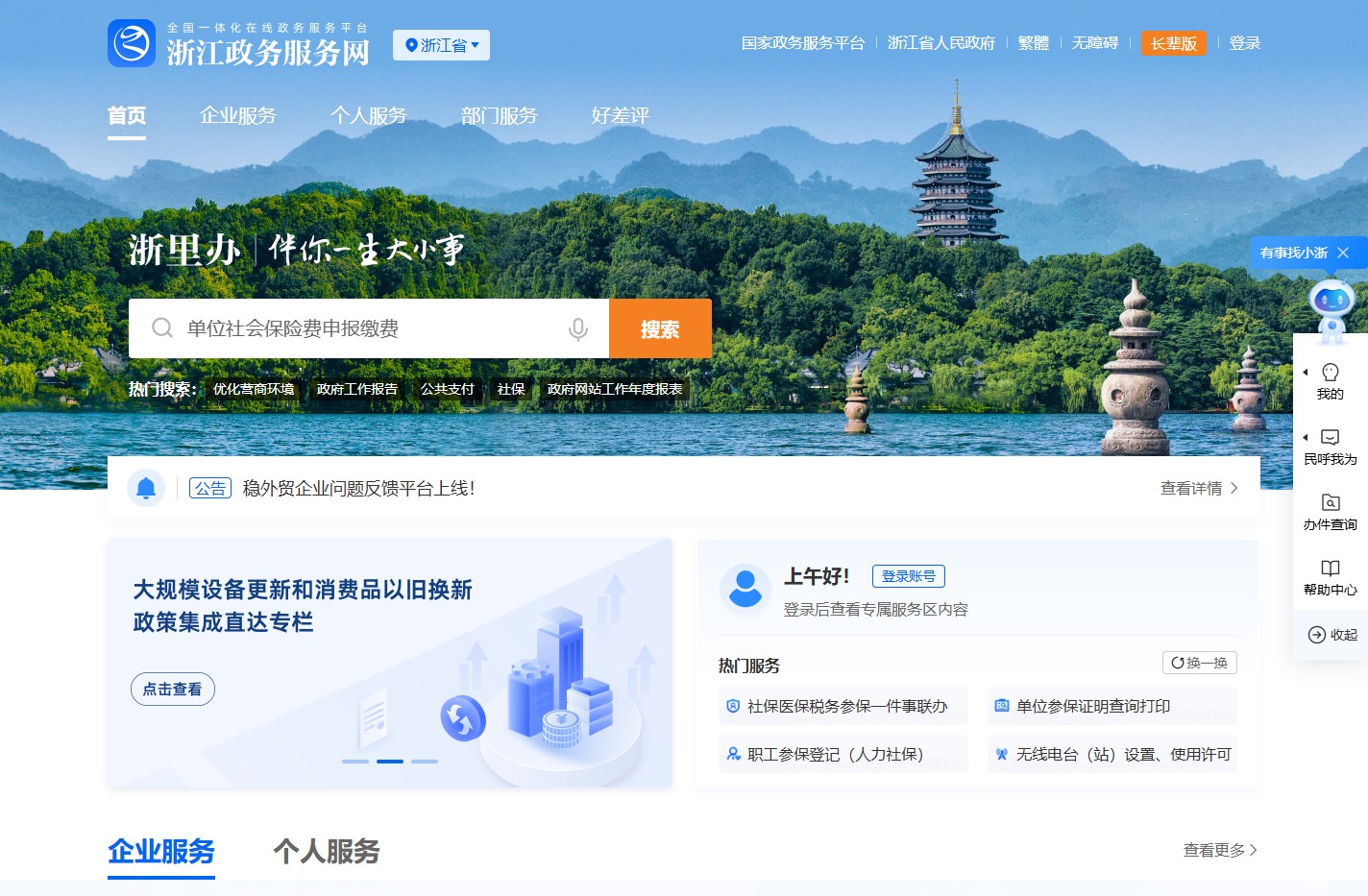 浙江政务服务网