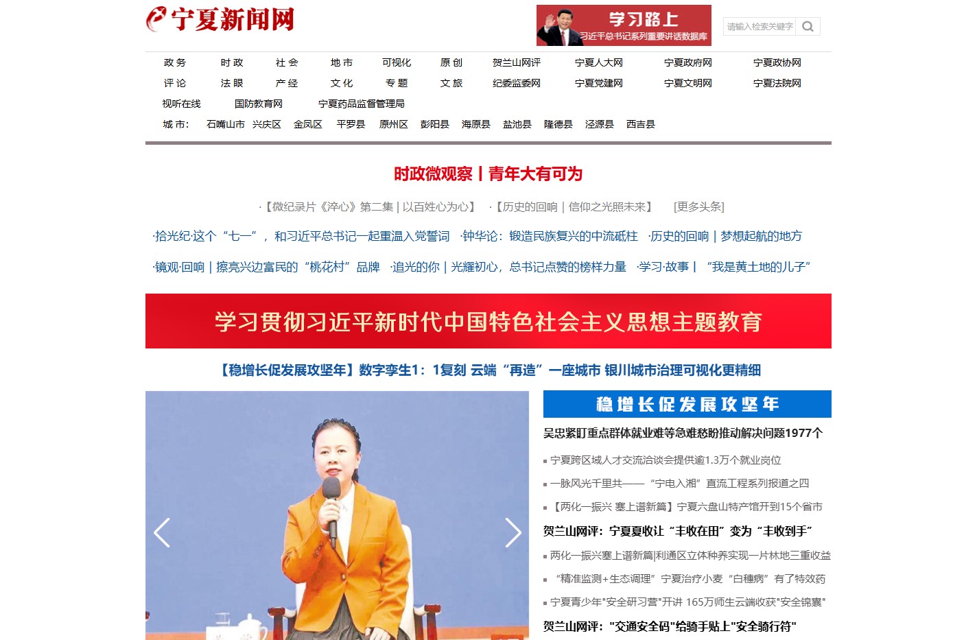宁夏新闻网