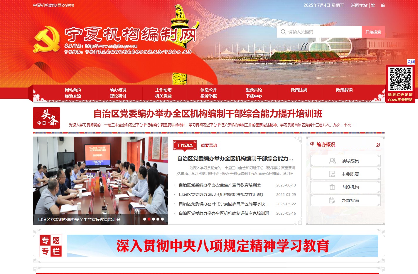 宁夏机构编制网
