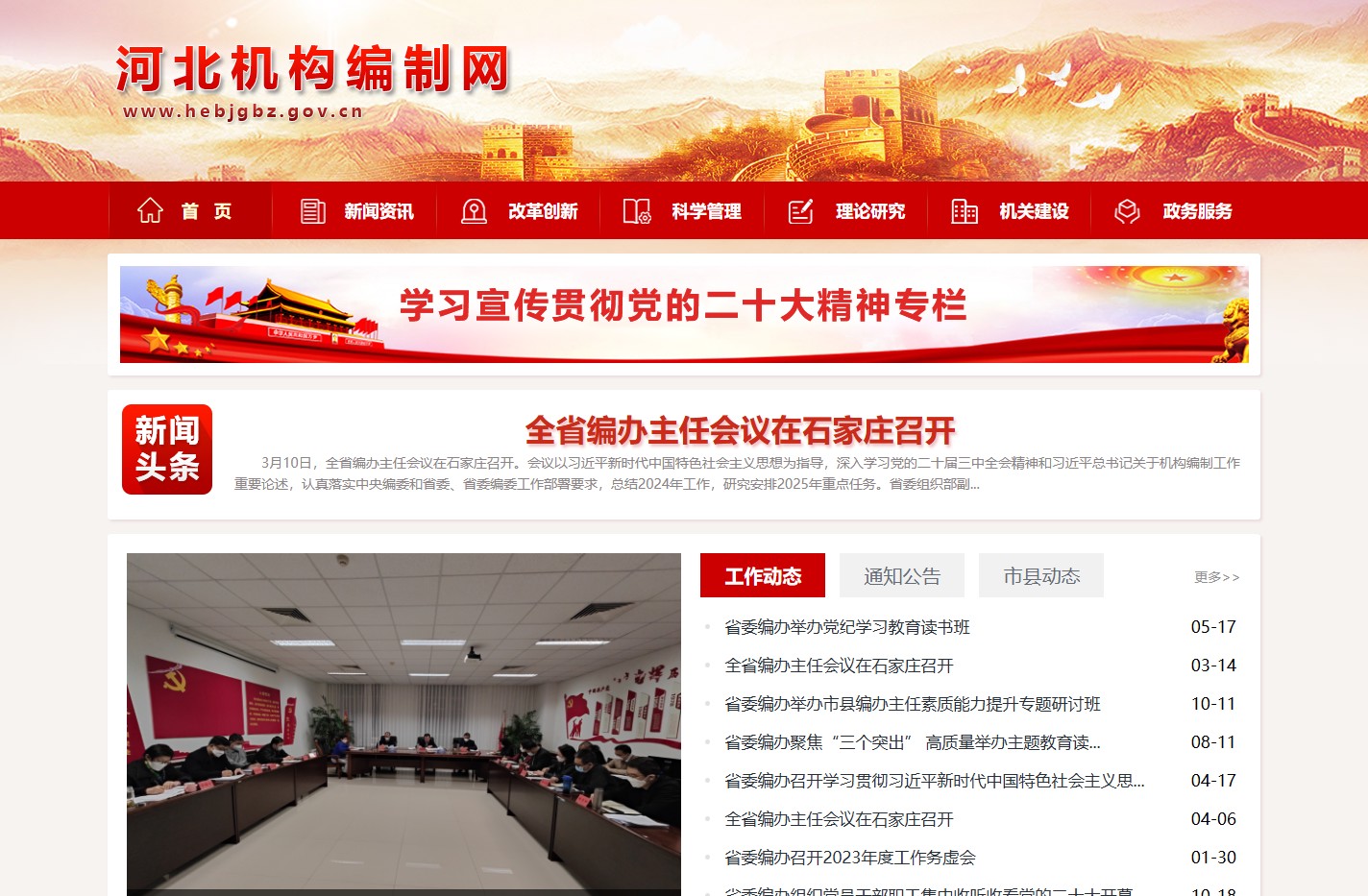 河北机构编制网