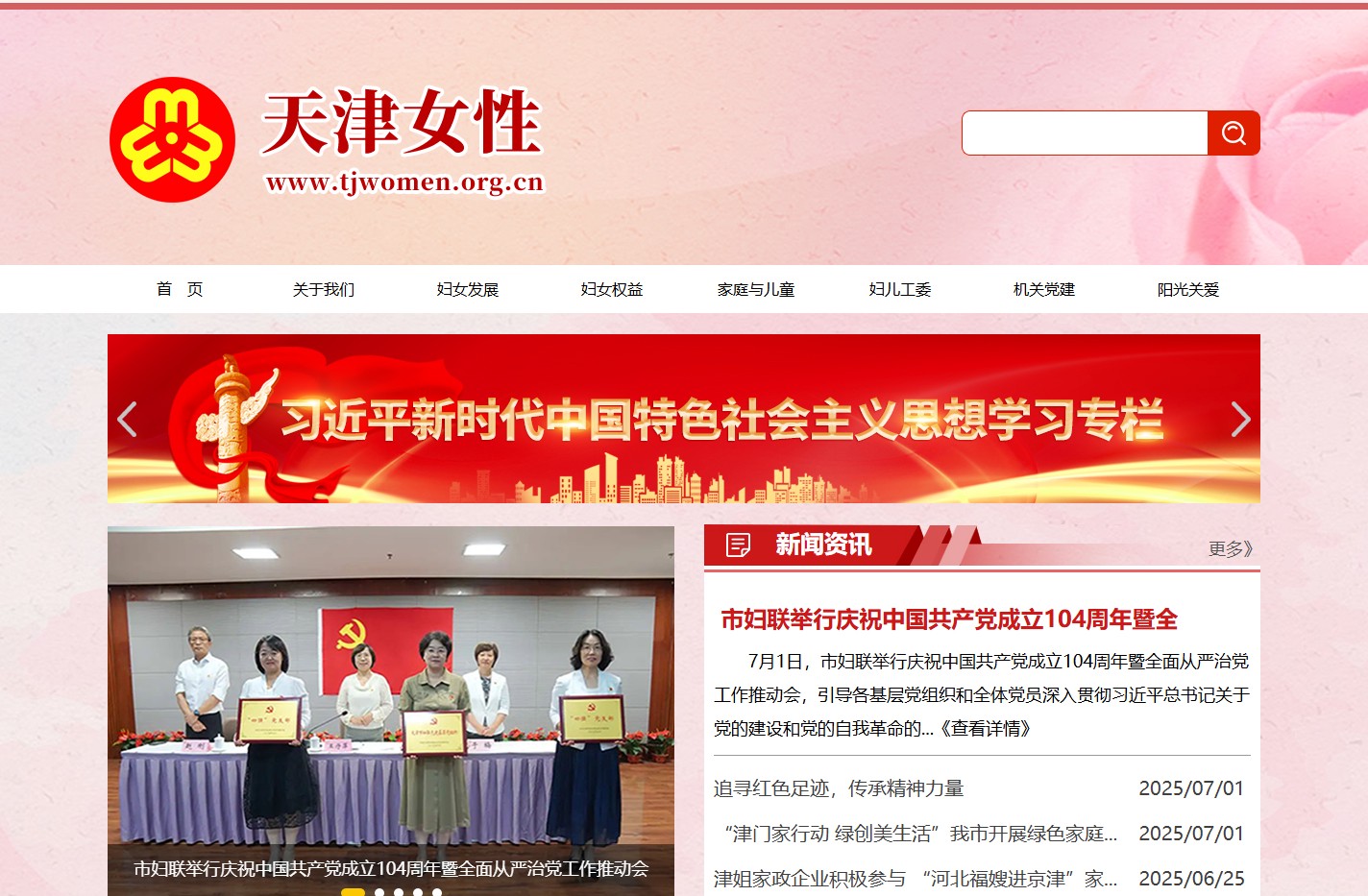 天津市妇女联合会
