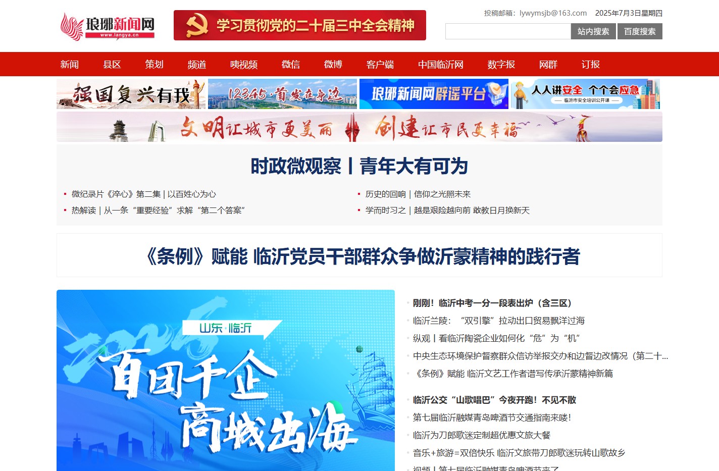 琅琊新闻网 -- 临沂新闻网 琅琊网 临沂论坛 临沂网 沂蒙