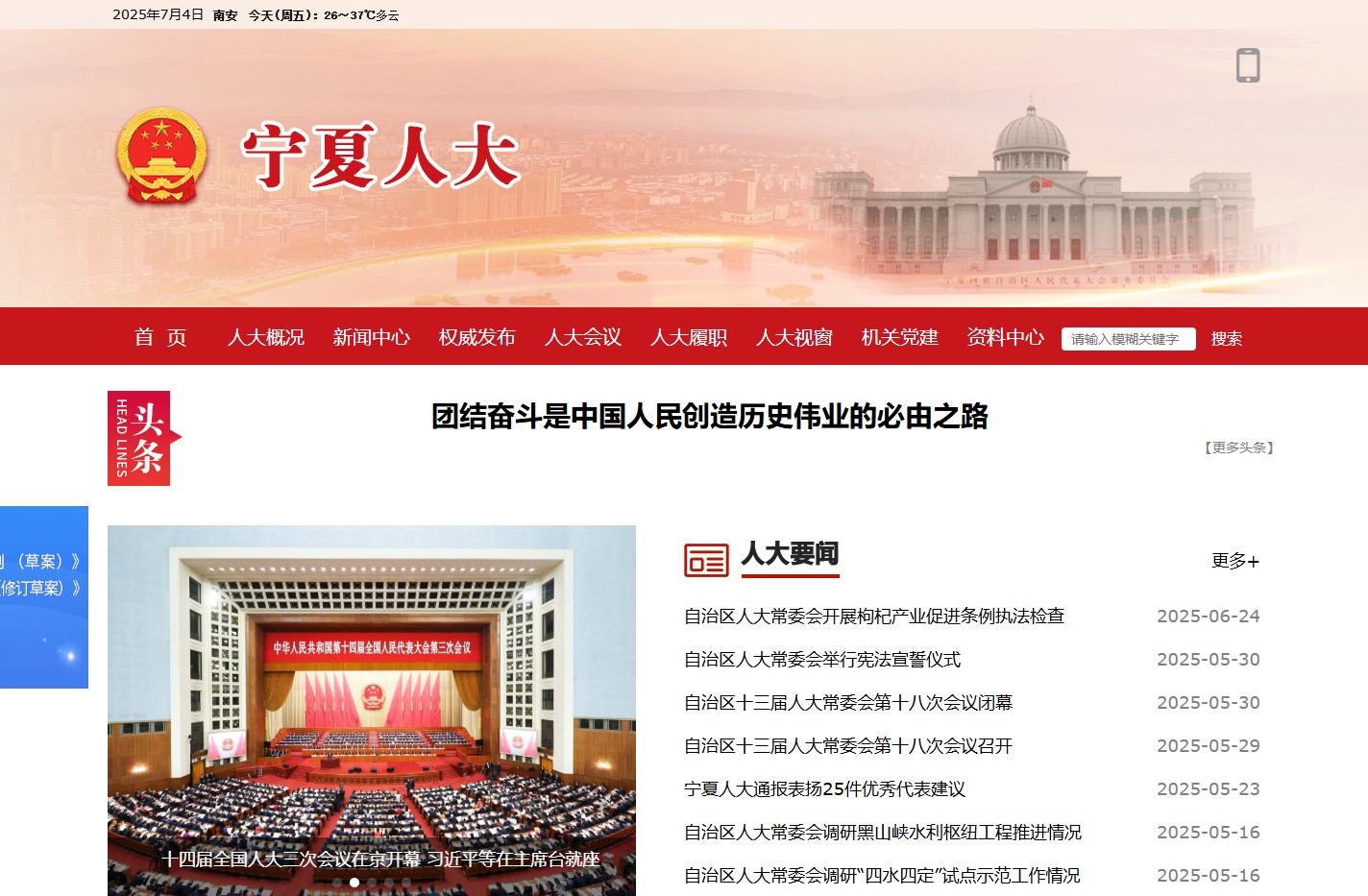 宁夏人大网