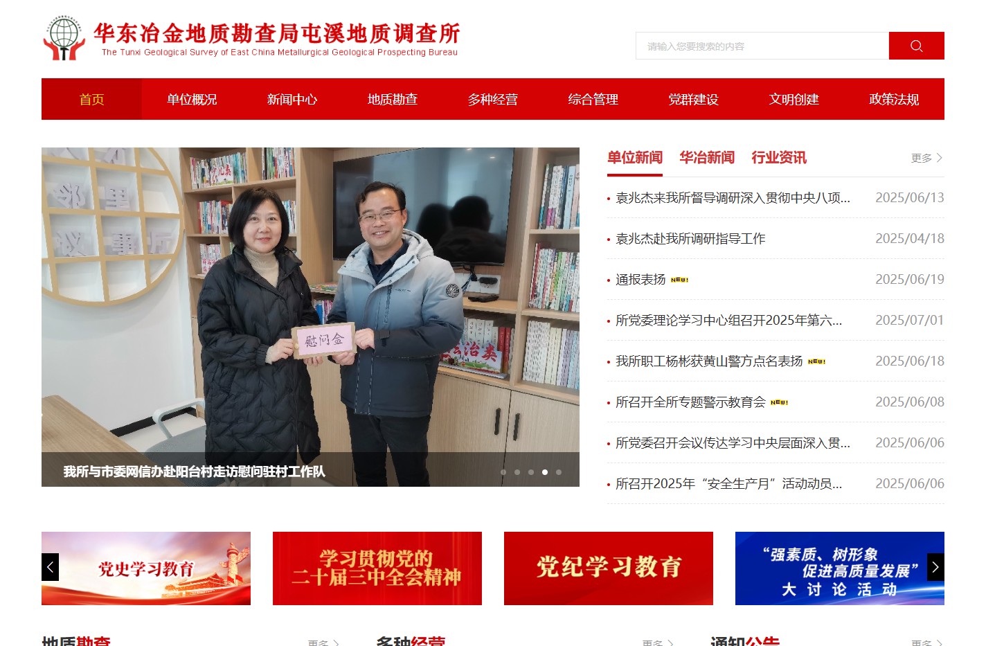 华东冶金地质勘查局屯溪地质调查所-官网