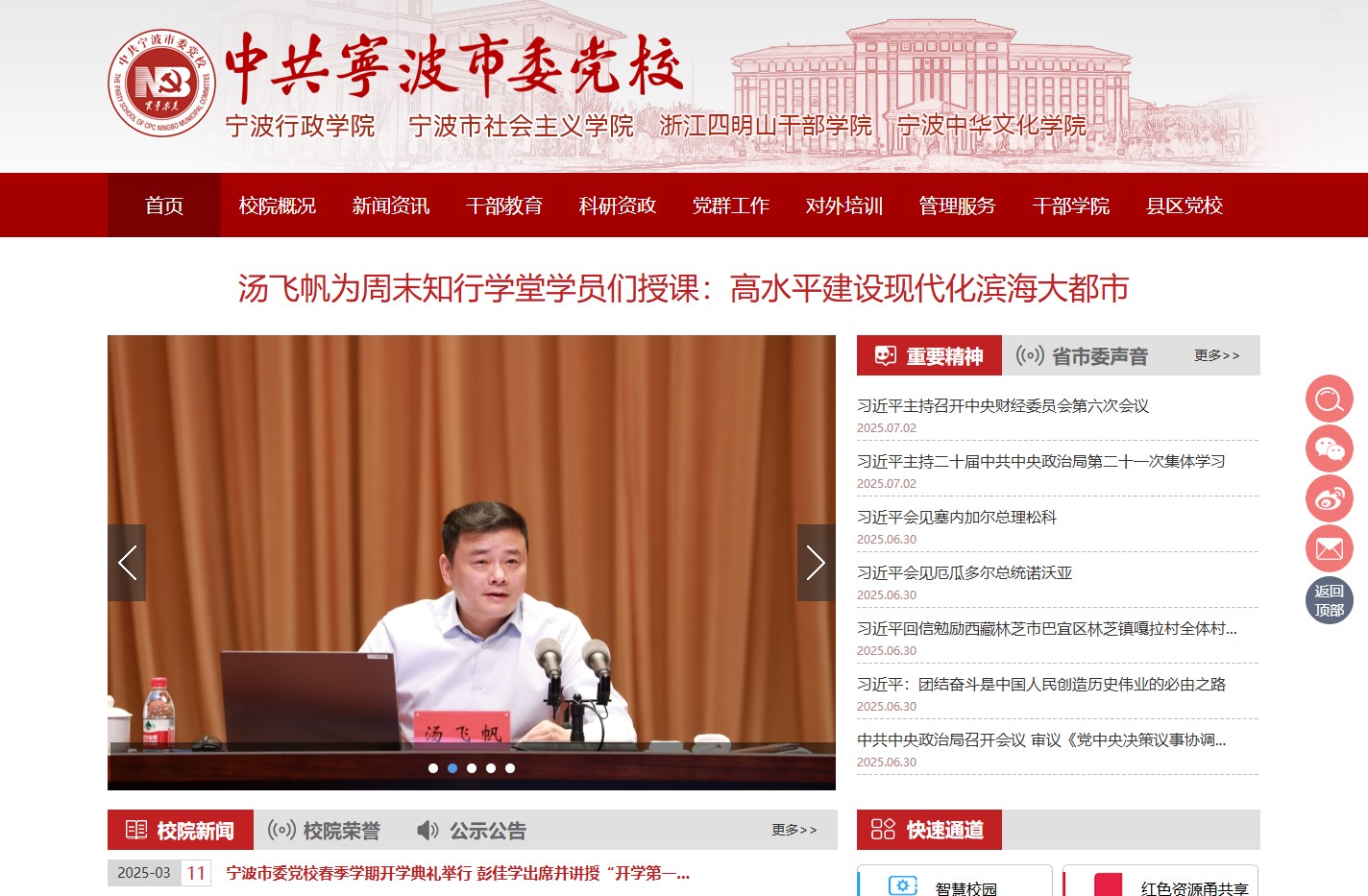 中共宁波市委党校